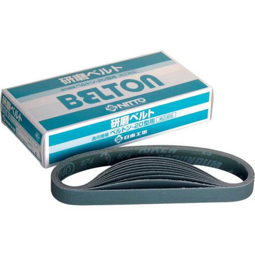 ■日東 ベルトン用ジルコニアベルト 20X520mm Z#60 20本入り〔品番:90322〕【2098822:0】[店頭受取不可]