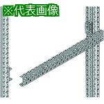 ■Nito FCXシステムレール FCX21-Z4A 2個入り1セット〔品番:FCX21Z4A〕【2116609:0】[送料別途見積り][..