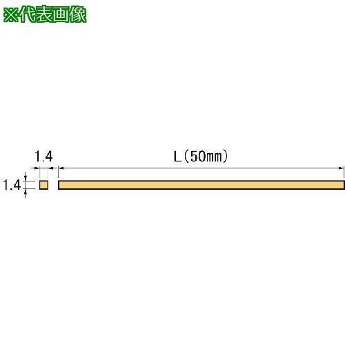 ■アルゴファイル ニュースーパーストーン 1.4×1.4×50 10枚入り〔品番:NSPS14A〕【2146058:0】[送料別途見積り][掲外取寄][店頭受取不可]