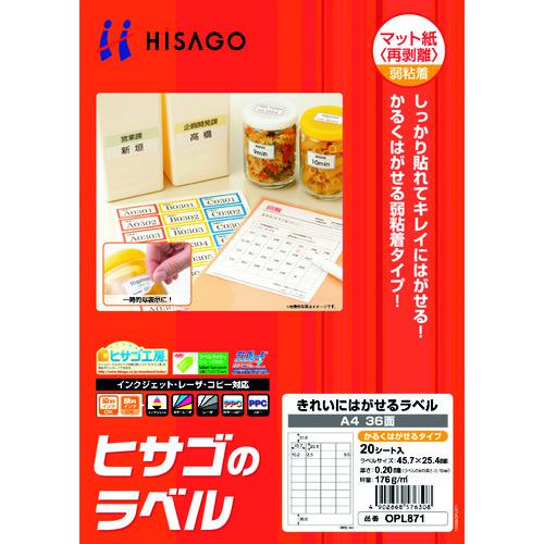 ■HISAGO きれいにはがせるラベル(かるくはがせるタイプ) A4 36面〔品番:OPL871〕【2147356:0】[送料別途見積り][掲外取寄][店頭受取不可]
