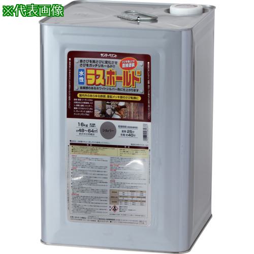 ■サンデーペイント 水性ラスホールド 16kg シルバー〔品番:2002E4〕【2150095:0】[店頭受取不可]
