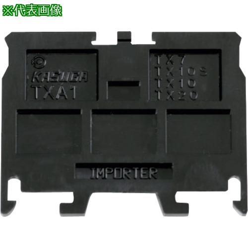 ■春日電機 レール式端子台エンドプレート TXA1 (10枚入)〔品番:TXA1〕【2169862:0】[店頭受取不可]