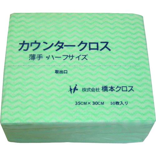 ■橋本 カウンタークロス(ハーフ)厚手 グリーン (50枚×24袋=1200枚)〔品番:1AG〕【2170653:0】[送料別途見積り][掲外取寄][店頭受取不可]