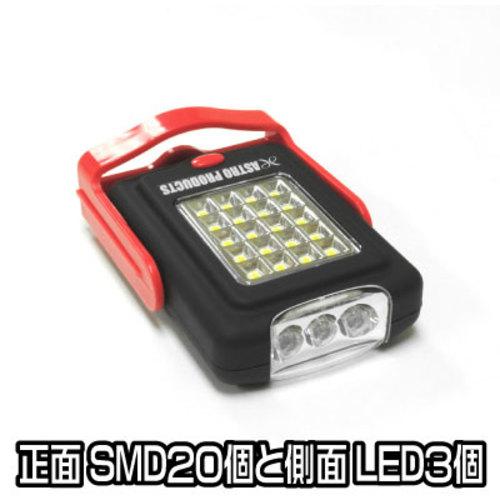 ■アストロプロダクツ 20SMD&3LED ワークライト〔品番:2005000005947〕【2173302:0】[送料別途見積り][掲外取寄][店頭受取不可]