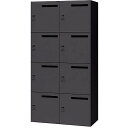 ■NAIKI パーソナルロッカー CW型 8人用 ブラック ダイヤル錠 (メール投入口付)〔品番:CW0918PLMD8BB〕【2177435:0】[送料別途見...