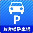 ■3M コマーシャル・パーキング・グラフィックス3 1000x1000mm お客様駐車場〔品番:IJPFCPG3TRS014〕【2178392:0】[店頭受取不...