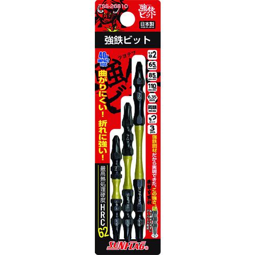 ■サンフラッグ 強鉄ビット3本アソートセット〔品番:TSS26810〕【2201363:0】[店頭受取不可]