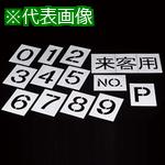 ■IWATA 文字テンプレート 2〔品番:TP-2〕【2211274:0】[送料別途見積り][掲外取寄][店頭受取不可]