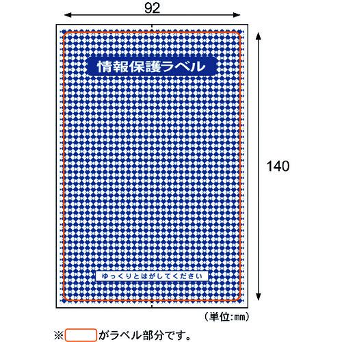 ■HISAGO 情報保護ラベル 貼り直しOKタイプ/はがき全面〔品番:JLB001〕【2227011:0】[送料別途見積り][掲外取寄][店頭受取不可]