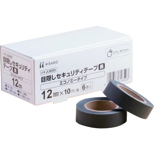 ■HISAGO 目隠しセキュリティテープ 12mm 黒 エコノミータイプ〔品番:JLB005〕【2227069:0】[店頭受取不可]