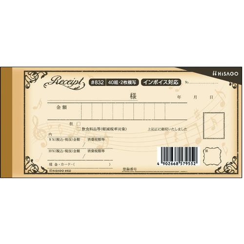 ■HISAGO デザイン領収証 音符 ブラウン 2P《5冊入》〔品番:832〕【2285297×5:0】[送料別途見積り][掲外取寄][店頭受取不可]