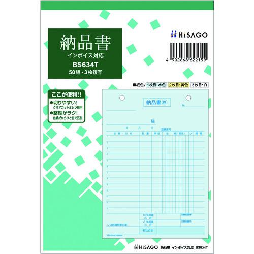 ■HISAGO 納品書 タテ 3枚複写 インボイス対応《10冊入》〔品番:BS634T〕【2286854×10:0】[送料別途見積り][掲外取寄][店頭受取不可]