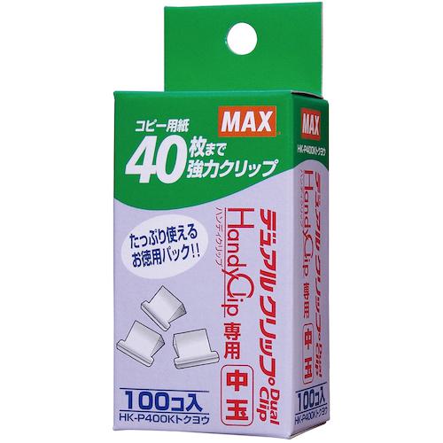 ■MAX デュアルクリップ用玉《10箱入》〔品番:HK90039〕【2288391×10:0】[送料別途見積り][掲外取寄][店頭受取不可]