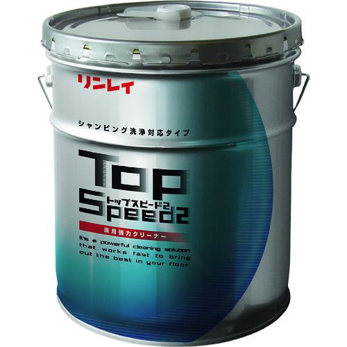 ■リンレイ 床用洗剤 トップスピード2 18L〔品番:737739〕【2360568:0】[送料別途見積り][法人・事業所限定][外直送][店頭受取不可]