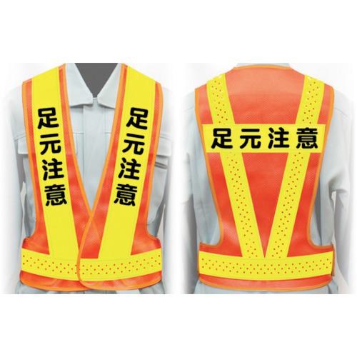 ■グリーンクロス 職務名入り安全ベスト LLサイズ VG-LL11 足元注意〔品番:1125000311〕【2422026:0】[法人・事業所限定][外直送元][店頭受取不可]