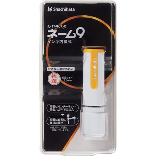 ■シヤチハタ ネーム9ホワイトイエロー(メールオーダー式)〔品番:XL9CW4MO〕【2425799:0】[送料別途見積り][掲外取寄][店頭受取不可]