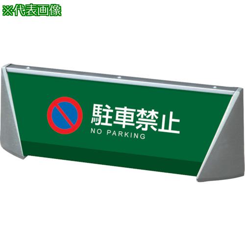 ■コンドル SブリリアントサインD1000 白無地面板〔品番:YO55LMJ〕【2456205:0】[送料別途見積り][法人・事業所限定][外直送][店頭受取不可]