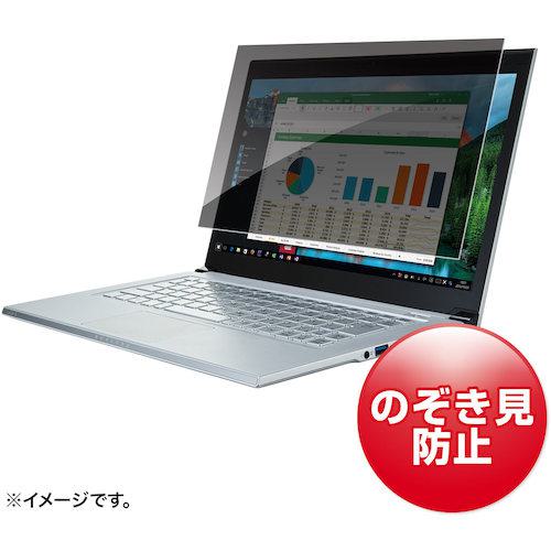 ■SANWA 14.0インチワイド(16:9)対応プライバシーフィルター〔品番:CRTPFNG140W〕【2462372:0】[法人・..
