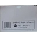 ■マイト カバープレートセット (前)10枚 MR-700M・MR-700G・MR-700G2・MR-700VX・MR-700VX2〔品番:CVP700PO〕【...
