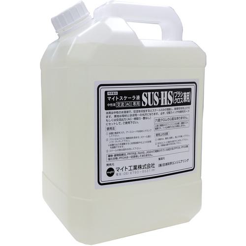 ■マイト ハケ・クロス用電解液 4L入り(AC専用)〔品番:SUSHS4L〕【2505055:0】[店頭受取不可]