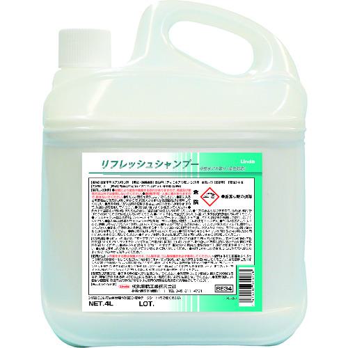 ■Linda リフレッシュシャンプー 4L〔品番:BE34〕【2521447:0】[店頭受取不可]