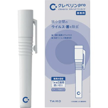 ■大幸薬品 クレベリンPRO スティック ペンタイプ〔品番:CLEVERINPROPEN〕【2522525:0】