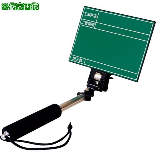 ■MYZOX 工事用携帯黒板 ハンドプラスボード グリーンタイプ＜HP-G40＞〔品番:221308〕【2538155:0】[送料別途見積り][掲外取寄][店頭受取不可]