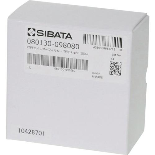 ■SIBATA PTFEバインダーフィルター TF98R Φ80 100入〔品番:080130098080〕【2546473:0】[送料別途見積..