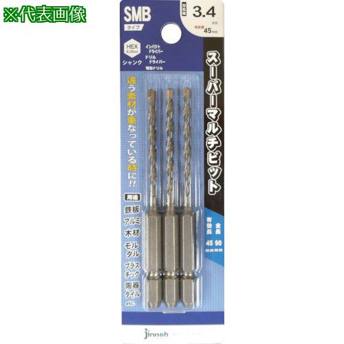 ■jinnoh 多用途ドリルビット”スーパーマルチビット“ Φ3.5(3本セット)〔品番:SMB3S35090〕【2564053:0】[店頭受取不可]