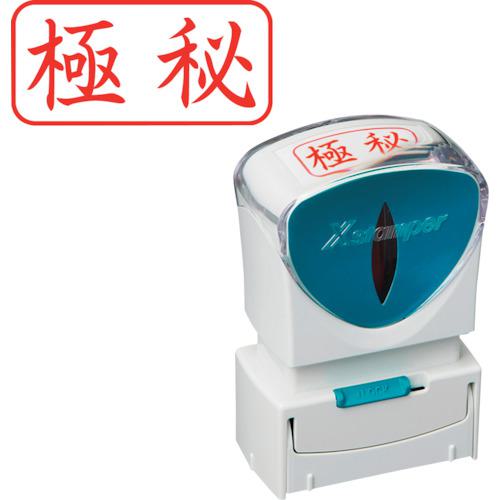 ■シヤチハタ スタンプ ビジネス用 キャップレス A型 赤 極秘 ヨコ X2-A-105H2〔品番:X2A105H2〕【2568714:0】[送料別途見積り][掲外取寄][店頭受取不可]