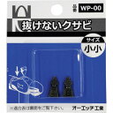 《メーカー》オーエッチ工業（株）《品番》WP-00《特長》●つり針の原理を利用した設計のため、どんな木柄にもよくききます。《用途》●ハンマーヘッドの抜け止めに。《仕様》●刃幅(mm):8●全長(mm):15●高さ(mm):4.5●適合例:プラハンマー#1/2、ソフトハンマー#1/2●サイズ:小小●寸法(mm)a:4.5●寸法(mm)b:8●寸法(mm)L:15●寸法(mm) a:4.5●寸法(mm) b:8《仕様2》●オーエッチ工業製ハンマーの木柄交換用クサビ　小小サイズ《原産国（名称）》日本《材質／仕上》●ダクタイル鋳鉄《セット内容／付属品》《注意》《JANコード》4963360341526《本体質量》7.0gOH　抜けないクサビパック入　小小〔品番：WP-00〕[注番:2569388][本体質量：7.0g]《包装時基本サイズ：79.00×71.00×10.00》〔包装時質量：7.0g〕分類》手作業工具》ハンマー・刻印・ポンチ》クサビ☆納期情報：取寄管理コード(006) メーカー直送品 (欠品の場合有り)