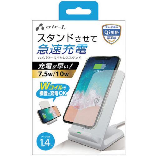 ■エアージェイ QIワイヤレス充電スタンド〔品番:AWJPD7WH〕【2574542:0】[店頭受取不可]