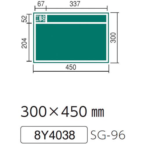 ■サンコー スチール黒板 8Y4038 SG-96緑〔品番:8Y4038〕【2588404:0】[送料別途見積り][法人・事業所限定][外直送][店頭受取不可]