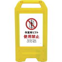 ■グリーンクロス 充電式LEDサイン ライデンスタンド黄 JHA-07Y 作業用リフト使用禁止〔品番:6300008348〕【2631077:0】[法人・事業所...