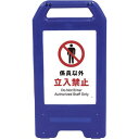■グリーンクロス 充電式LEDサイン ライデンスタンド青 JHA-03B 係員以外立入禁止〔品番:6300008435〕【2632596:0】[法人・事業所限定...