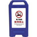 ■グリーンクロス 充電式LEDサイン ライデンスタンド青 JHA-21B 電子機器使用禁止〔品番:6300008453〕【2632651:0】[法人・事業所限定...