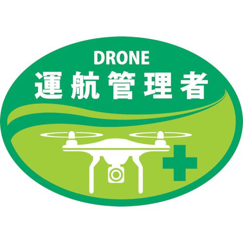 ■緑十字 ヘルメット用ステッカー DRONE運航管理者 HLD-4 黄緑 35×50mm 2枚組〔品番:233904〕【2698842:0】[送料別途見積り][掲外取寄][店頭受取不可]