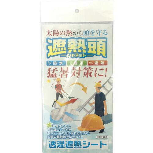 ■グリーンクロス 透湿遮熱シート 遮熱頭 ヘルメット用〔品番:6300009224〕【2711312:0】[法人・事業所限定][外直送元][店頭受取不可]