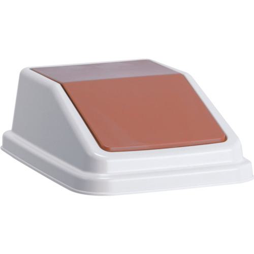 ■テラモト エコ分別トラッシュペールW30 蓋 茶 一般ゴミ〔品番:DS2452014〕【3111363:0】[店頭受取不可]