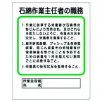 ■ユニット 作業主任者職務板 石綿作業主任者の職務〔品番:35637A〕【3238351:0】[店頭受取不可]