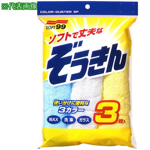 ■SOFT99 カラーぞうきん3P《50Pk入》〔品番:04021〕【3245505×50:0】[送料別途見積り][掲外取寄][店頭受取不可]