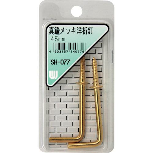 ■WAKI 真鍮メッキ洋折釘 SH-077 45MM 2本入り〔品番:SH077〕【3336600:0】[送料別途見積り][掲外取寄][店頭受取不可]