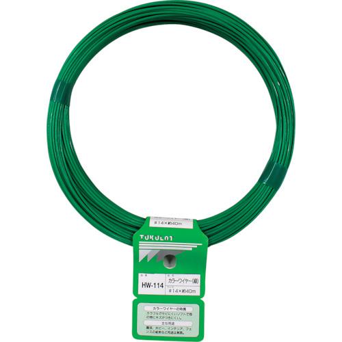 ■WAKI カラーワイヤー HW-114 #14X40M グリ-ン〔品番:HW114〕【3346139:0】[送料別途見積り][掲外取寄]..