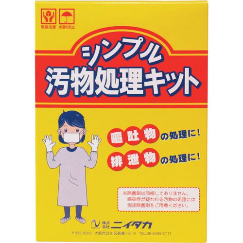 ■ニイタカ シンプル 汚物処理キット〔品番:860236〕【3349613:0】[送料別途見積り][掲外取寄][店頭受取不可]