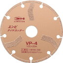 ■エビ エンビダイヤモンドカッター(乾式) 105mm〔品番:VP4〕【3359484:0】[店頭受取不可]