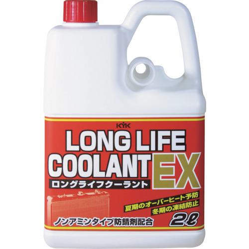 ■KYK ロングライフクーラントEX 2L 赤《8個入》〔品番:52005〕【3373297×8:0】[送料別途見積り][法人・事業所限定][外直送][店頭受取不可]