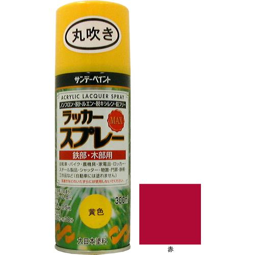 《メーカー》サンデーペイント（株）《品番》2000A8《特長》●特定化学物質障害予防規則適用外です。●強靭な塗膜が美しいツヤを長期間保ちます。●環境配慮型のアクリルラッカースプレーです。《用途》●鉄部、自転車、バイク、農機具、ロッカー、スチール製品、シャッター、物置、門扉、鉄柵などに。●木部、工作品などに。《仕様》●容量(L):0.3●指触乾燥時間:約15分(20℃)、約30分(冬)●塗布面積(［［M2］］):約0.4〜0.5《仕様2》●2回塗り●半硬化乾燥時間:約20分（20℃）、約40分（冬）●塗布面積:約0.6〜0.8［［M2］］《原産国（名称）》日本《材質／仕上》●アクリル樹脂系ラッカー《セット内容／付属品》《注意》●使用する時は容器を充分に振り、よくかき混ぜてください。《JANコード》4906754281015《本体質量》330.0gサンデーペイント　ラッカースプレーMAX　赤　300ml　丸吹〔品番：2000A8〕[注番:3374884][本体質量：330.0g]《包装時基本サイズ：60.00×60.00×188.00》〔包装時質量：333.0g〕分類》工事・照明用品》塗装・内装用品》塗料☆納期情報：取寄管理コード(006) メーカー直送品 (欠品の場合有り)