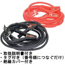 ■メルテック ブースターケーブル DC12V/24V・380A 5m〔品番:BC385〕【3383740:0】[店頭受取不可]