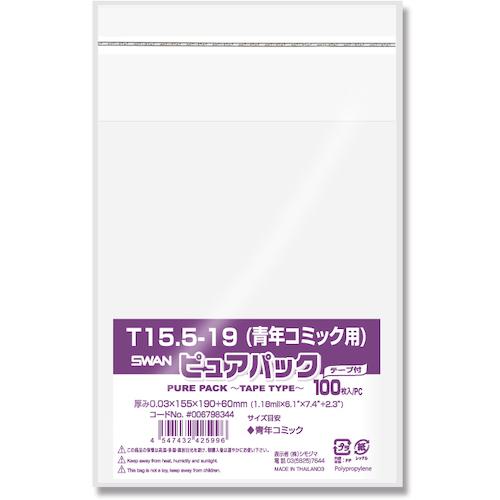■スワン OPP袋 ピュアパック テープ付 T 15.5-19(青年コミック用) 100枚入り〔品番:006798344〕【33948..