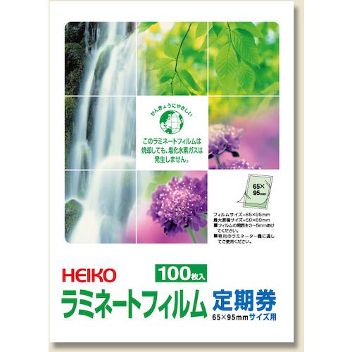 ■HEIKO ラミネートフィルム 65×95 100枚入り〔品番:007320004〕【3410489:0】[送料別途見積り][掲外取寄][店頭受取不可]